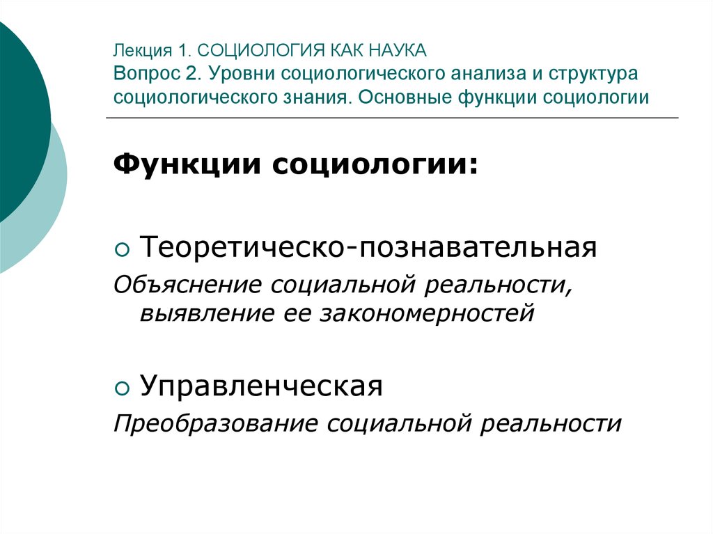 2 структура и функции социологического знания его специфика