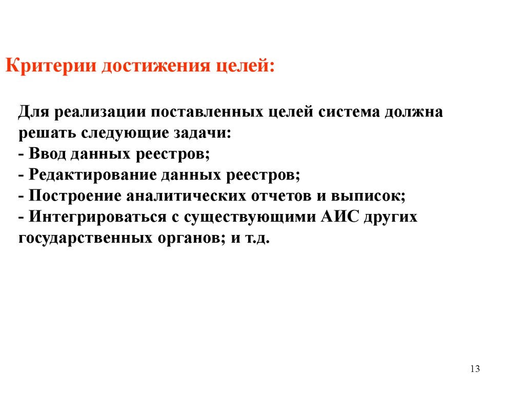 Критерий достигнут. Критерии достижения. Критерии достижения цели. Формирование критериев достижения целей. Критерии достижения поставленных целей.