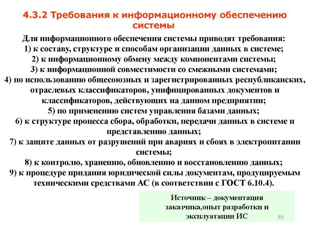 Приведены требования. Процедура придания юридической силы.