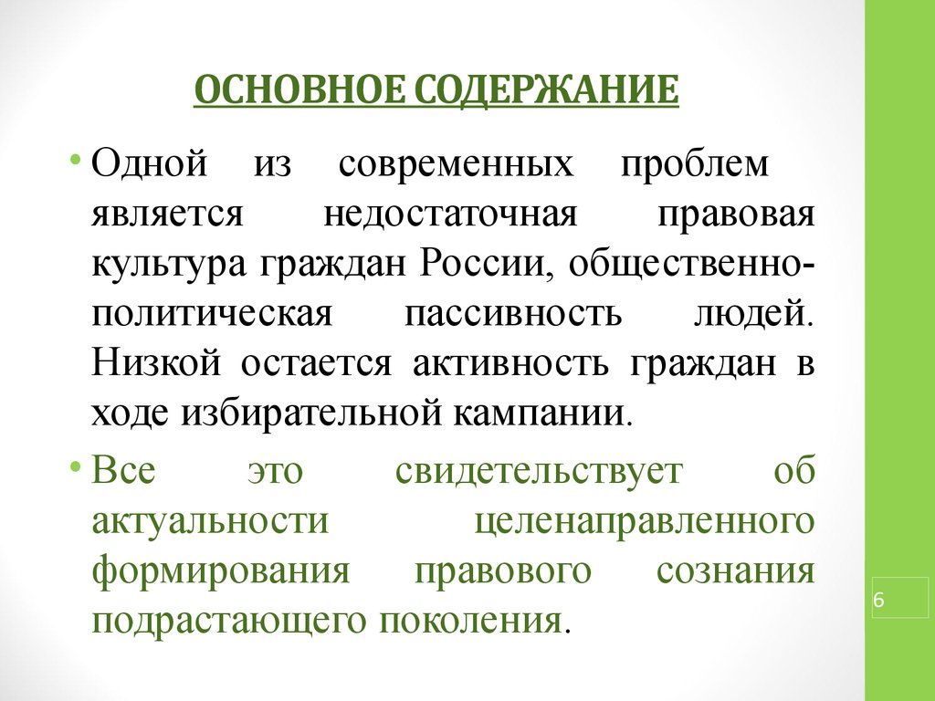 Правовая активность граждан