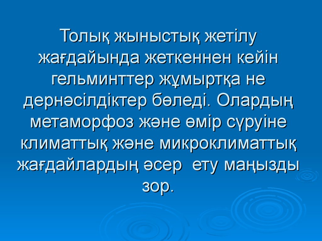 Екінші реттік жыныс белгілері жыныстық жетілу презентация