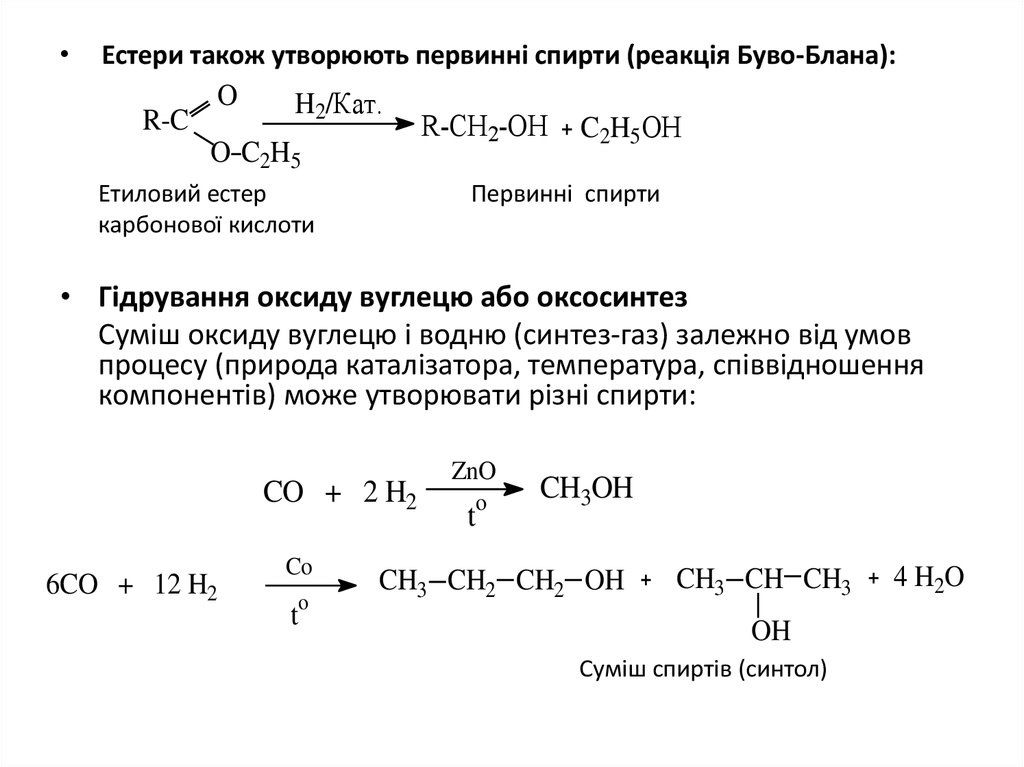 Оксосинтез. Реакция БУВО Блана. Реакция БУВО Блана механизм. Метод БУВО Блана. Восстановление БУВО Блана.