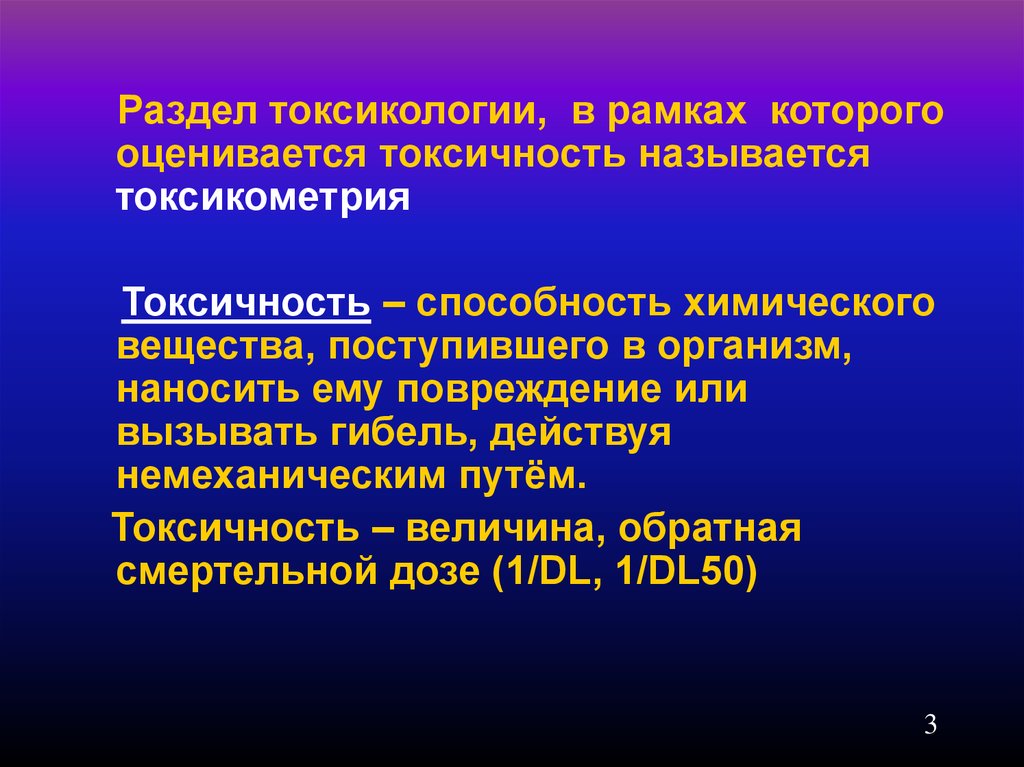 Токсикология номер