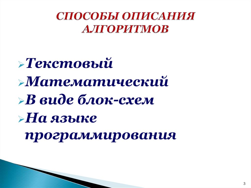 Отметьте основные способы описания алгоритмов. Средства описания алгоритмов. Все способы описания алгоритмов:. Способы описания. Алгоритм описания фотографии.