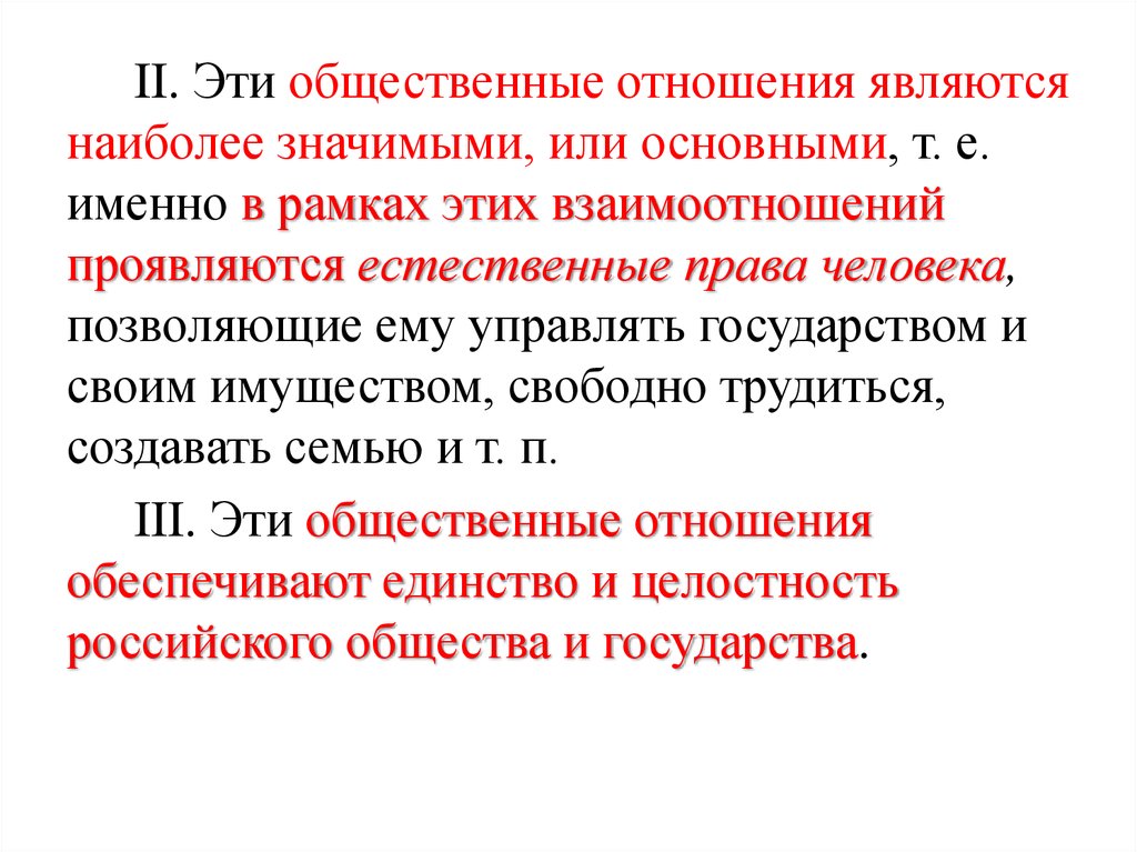 Основы конституционного права российской федерации презентация