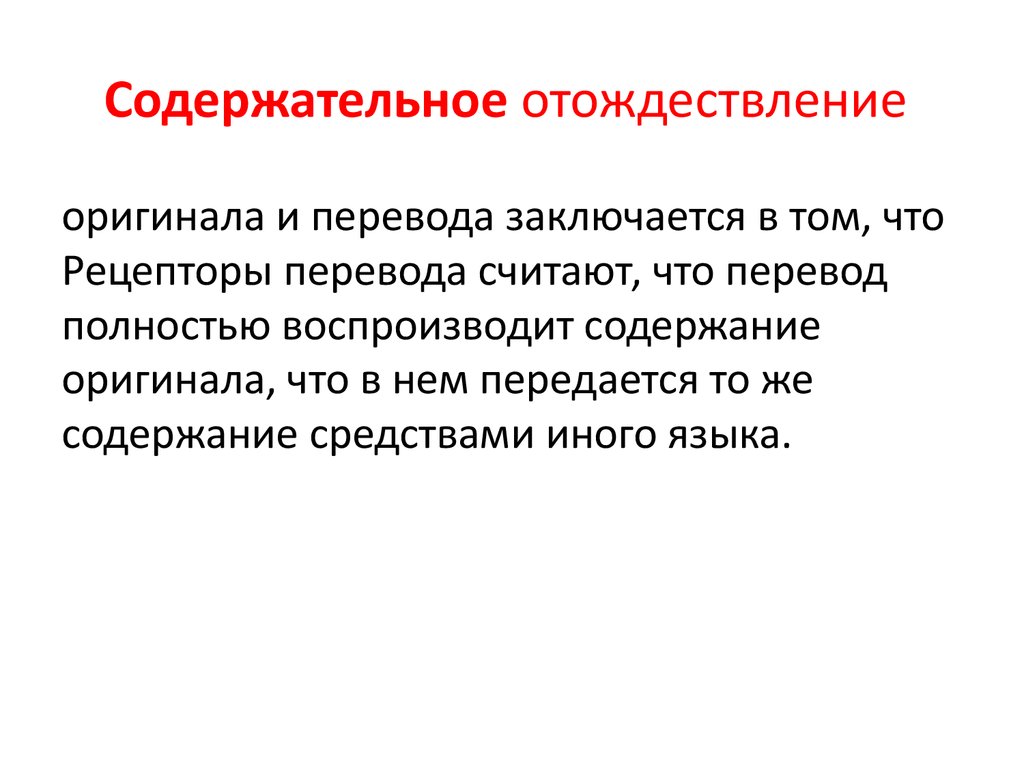 Отождествление человека. Отождествление это. Растождествление это простыми словами. Отождествление личности. Что означает отождествление.