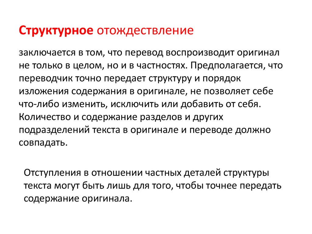 Что значит отождествление. Критерии качества перевода. Отождествление это. Отождествление целей это. Отождествление в русском языке.