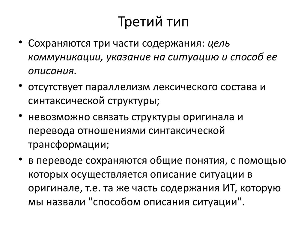 Требования к переводу. Качество 3 типа. Функция инф 3 типа.