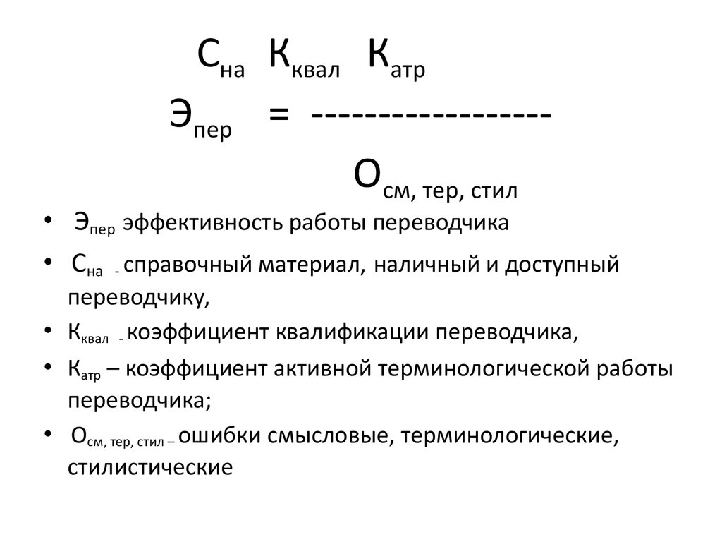 Стил минус. Коэффициент квалификации. P ОСМ формула. Статус квала. Свойства квал.