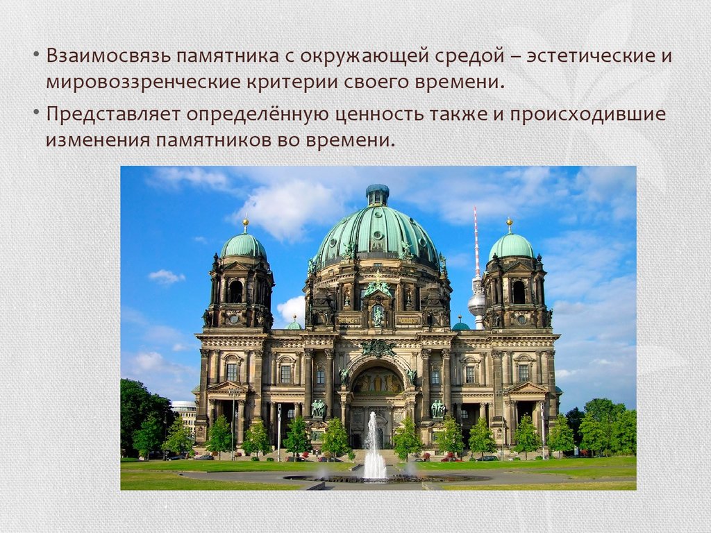 Культурные ценности памятники. Презентация реставрация зданий. Здание имеет ценности.