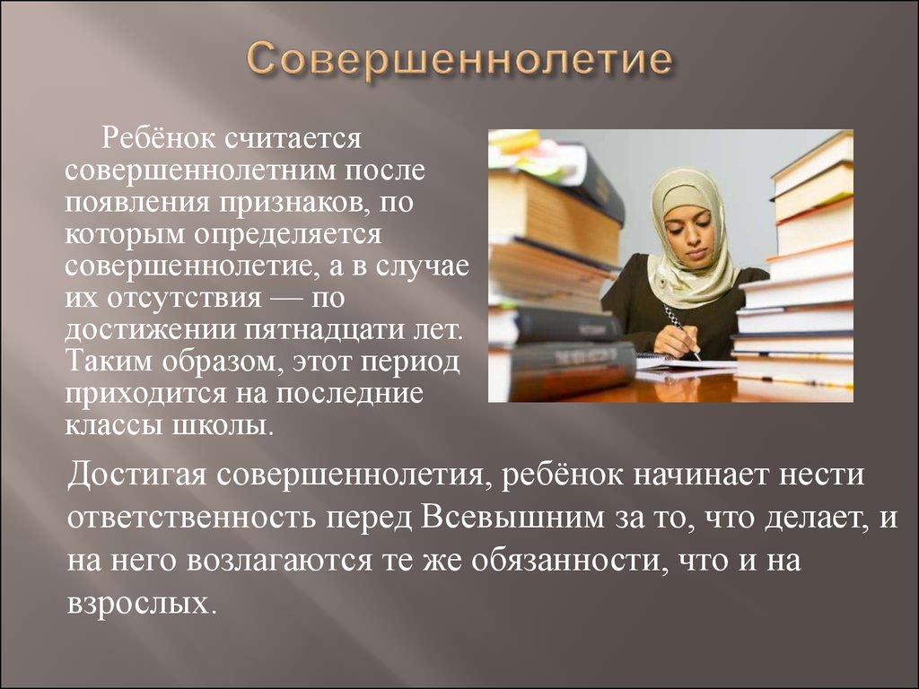 Достиг возраста совершеннолетия. Достижение совершеннолетия. Совершеннолетие во всех странах. Совершеннолетие в РФ. Возраст совершеннолетия в России.