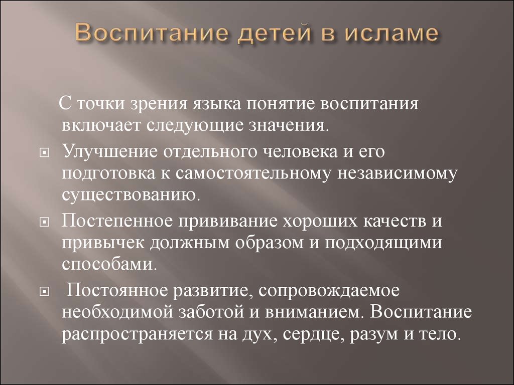 Каковы традиционные. Воспитание детей в Исламе. Традиции воспитания детей в Исламе. Васпитани дети в Ислам. Воспитывайте детей в Исламей.