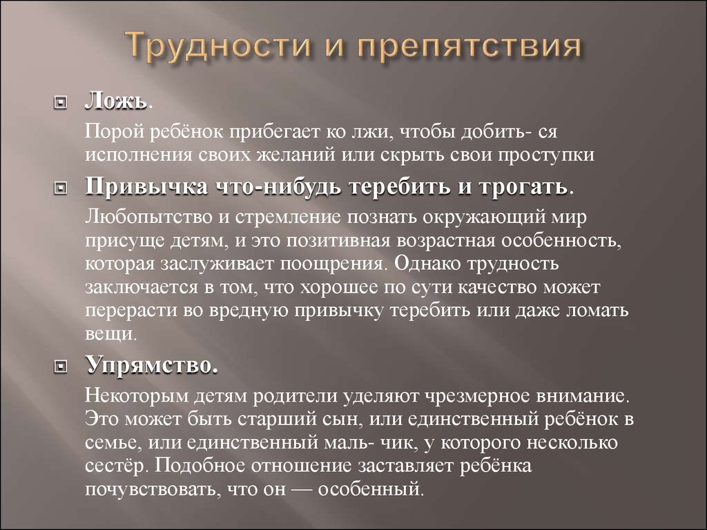 Преградить как пишется правильно. Если трудности и препятствия правильно поняты. Приграды или преграды.