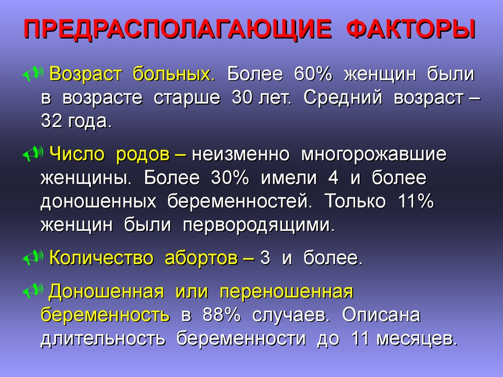 Фактор возраста. Эмболия амниотической жидкостью презентация. Эмболия околоплодными водами презентация. Эмболия амниотической жидкостью дифференциальная диагностика. Эмболия околоплодными водами дифференциальная диагностика.