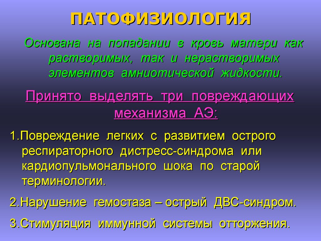 Эмболия амниотической жидкостью клинические рекомендации