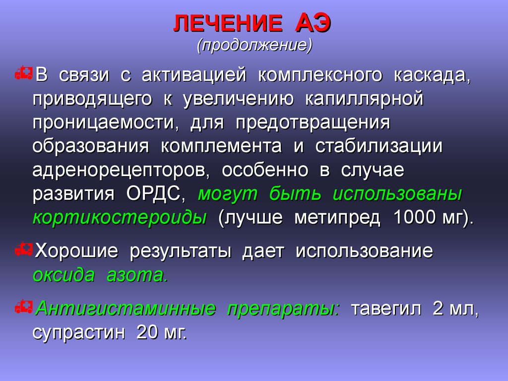 Связи продолжение. Эмболия амниотической жидкостью презентация. Алгоритм диагностики эмболии амниотической жидкостью. Эмболия амниотической жидкостью дифференциальная диагностика. При эмболии амниотической жидкостью коагулопатия.