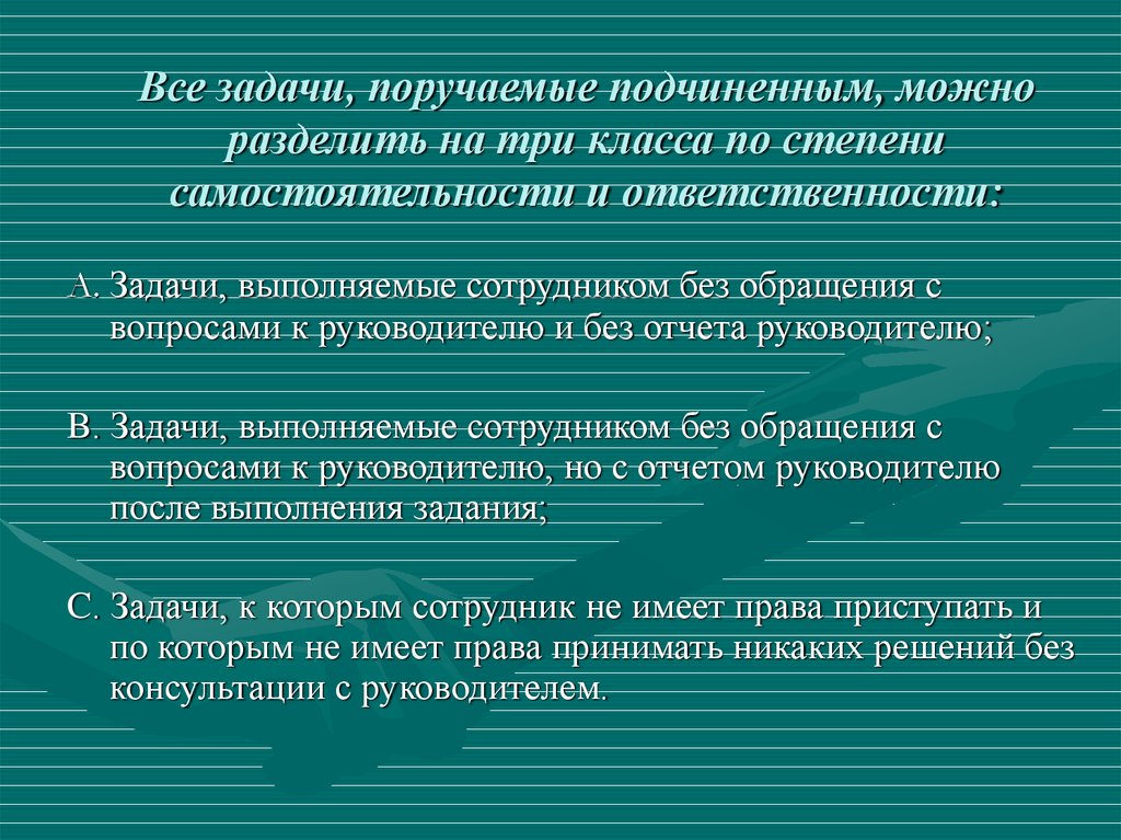 Задачи ответственности