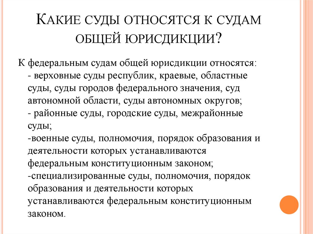 Деятельность судов общей юрисдикции