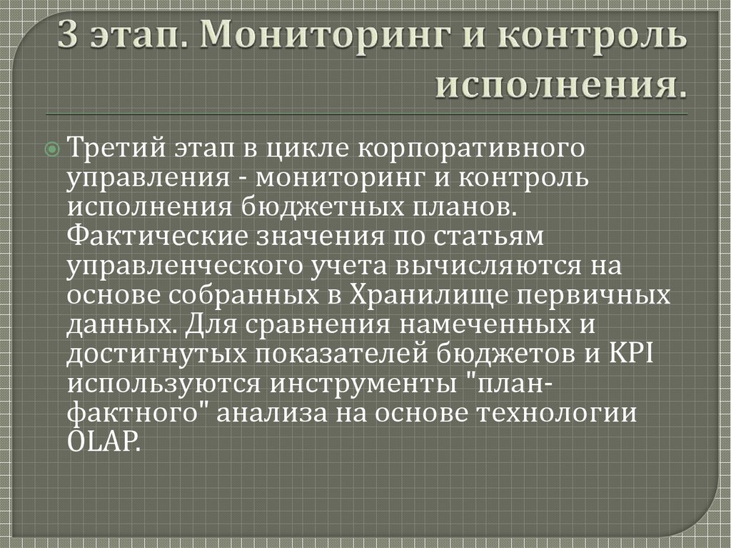 Функции контроля исполнения