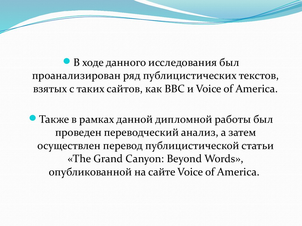 Особенности перевода публицистических текстов. Лексико-грамматические трансформации.