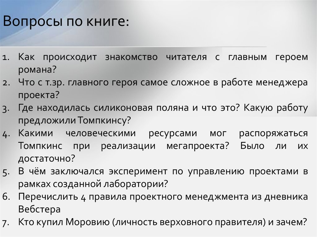 Человеческий фактор успешные проекты и команды том демарко