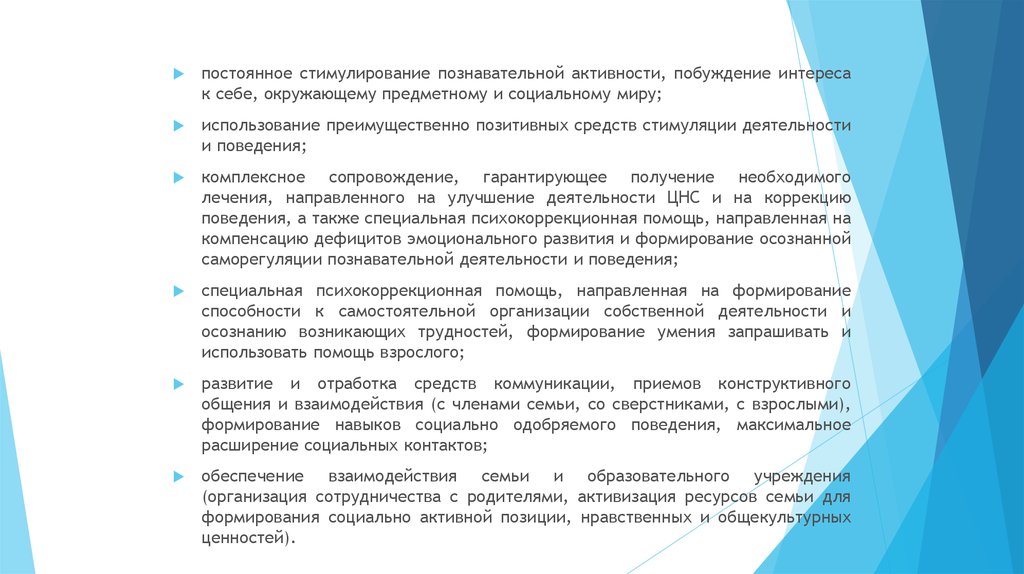 Презентацию особенности и особые образовательные потребности обучающихся с овз 5 7 слайдов