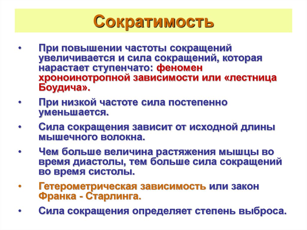 Определение сократимости