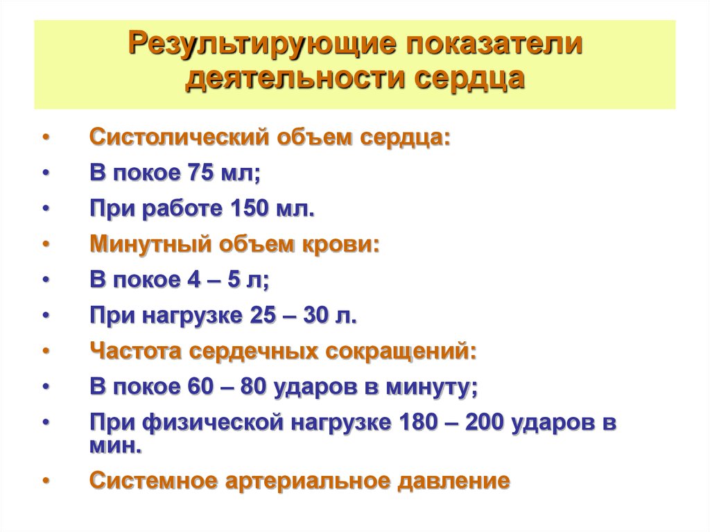 Объем сердца. Показатели деятельности сердца таблица. Основные показатели сердечной деятельности. Показатели систолической деятельности сердца. Функциональные показатели сердечной деятельности.