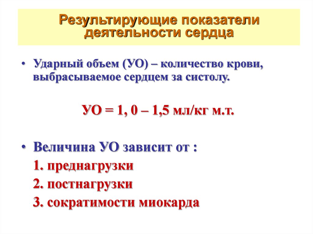 Показатели сердечной деятельности презентация