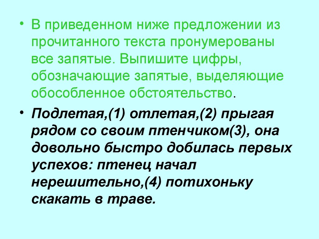 Выпиши из данного ниже предложения обособленное обстоятельство