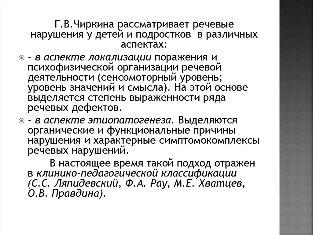 Клинико психолого педагогическая характеристика детей с речевыми нарушениями презентация