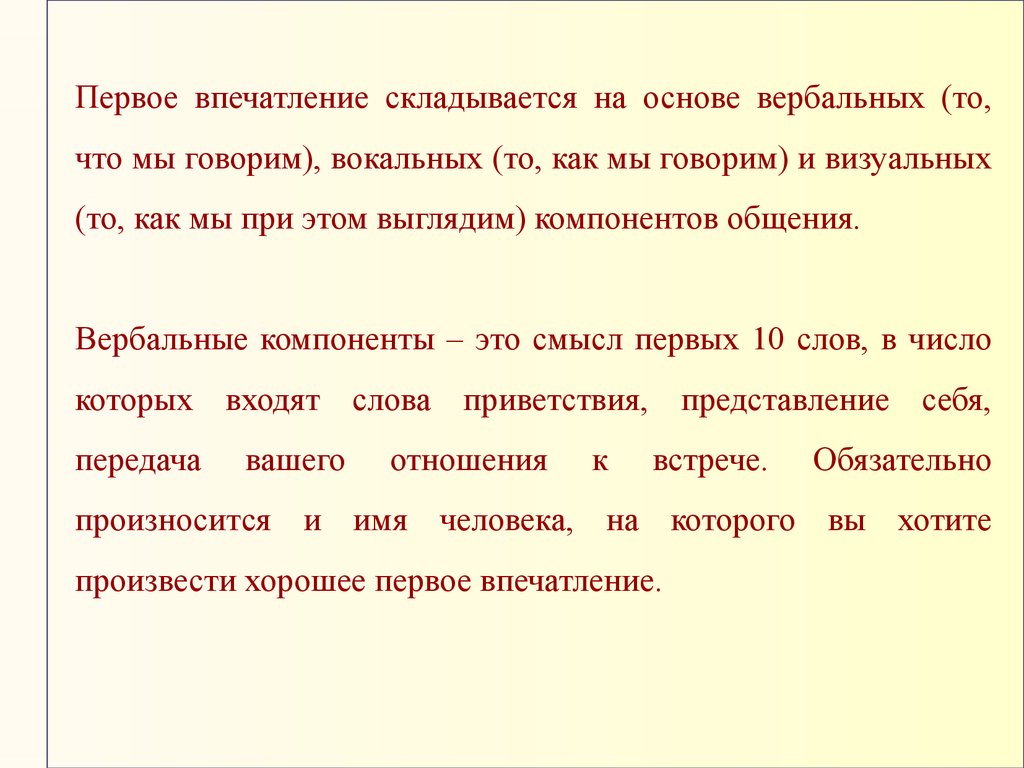 Какие есть впечатления. Первое впечатление слова. Первое впечатление о парне. Первые впечатления о человеке. Общее впечатление о человеке пример.