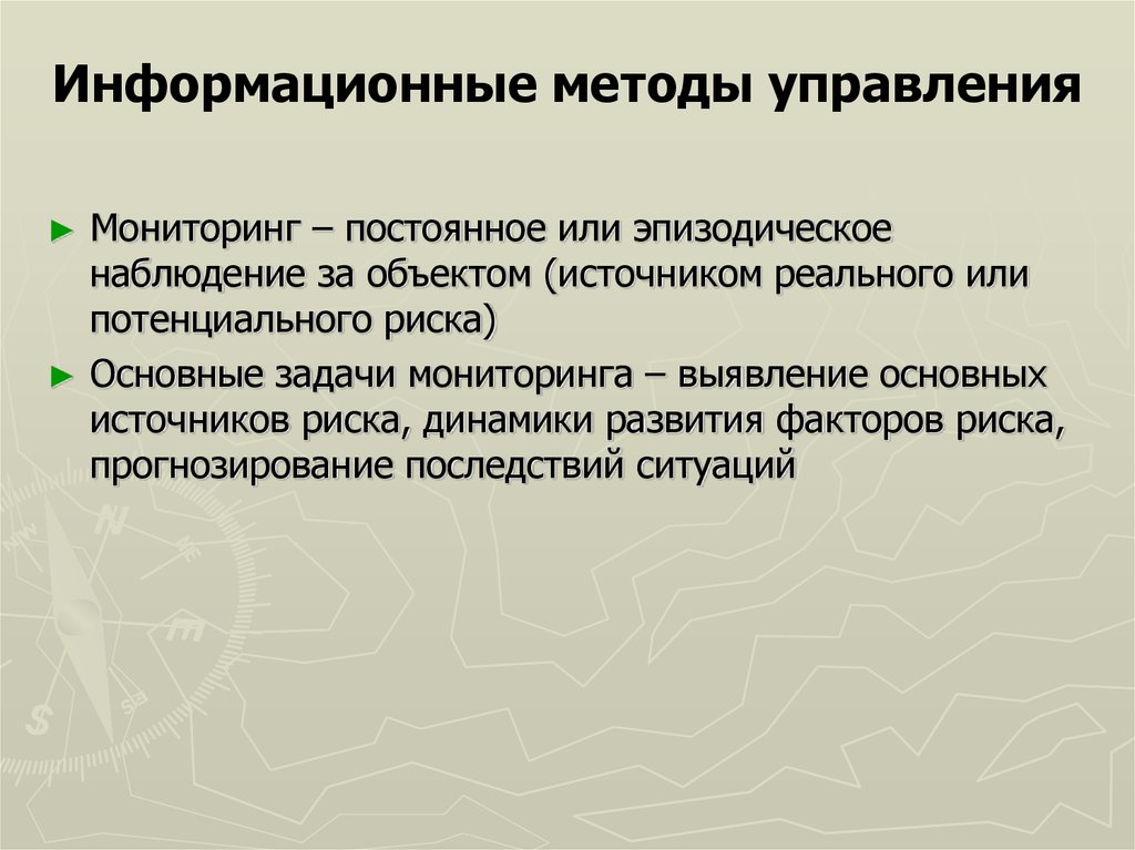 Информационные методы. Информационные методы управления. Информационный подход в управлении. Алгоритм информационного управления. Информационные методы исследования.