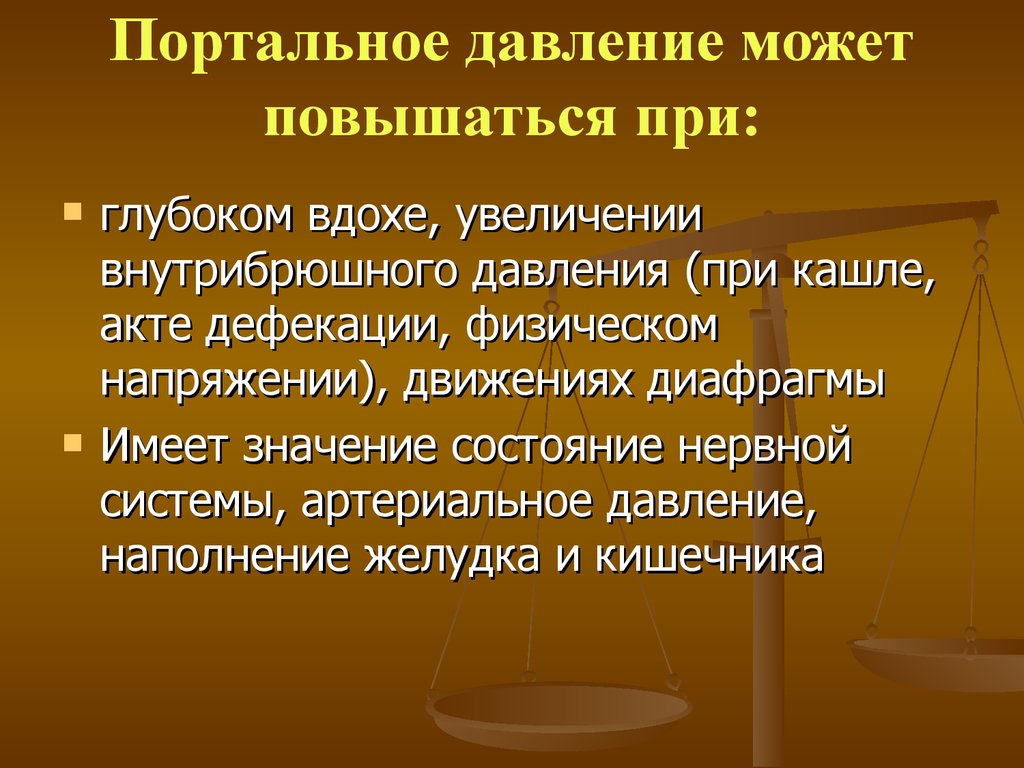 Может повышаться. Внутрибрюшное давление причины. Внутрибрюшное давление симптомы. Повышение внутрибрюшного давления симптомы. Внутрибрюшное давление норма.