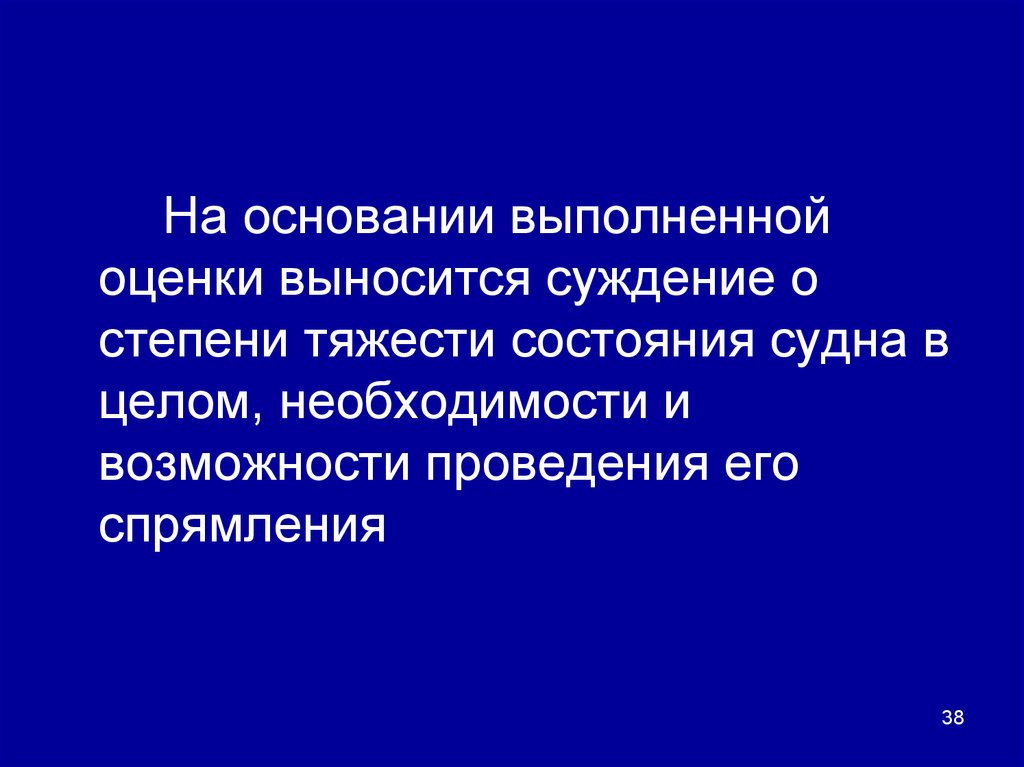 Возможно проведение. Выполнил оценку состояния. Выносится.