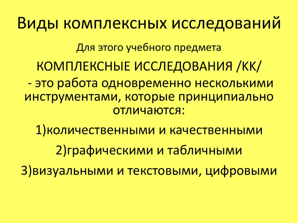 Принцип комплексного обследования