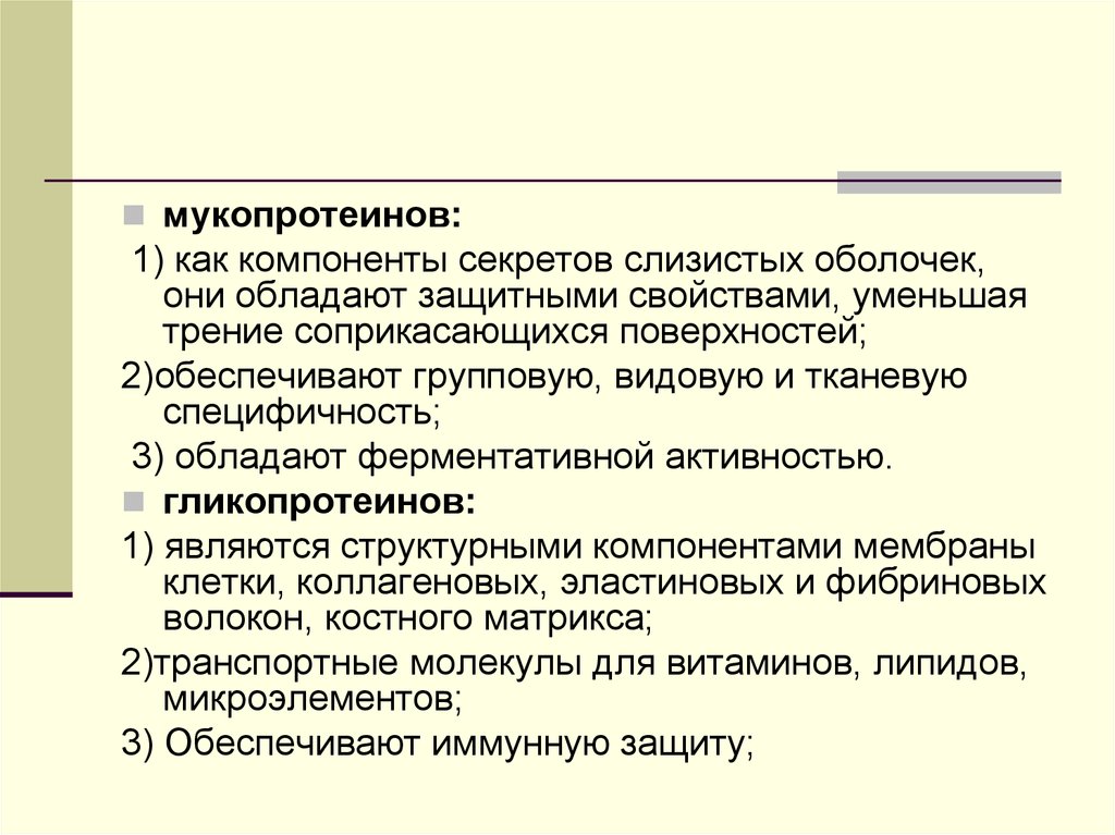 Они обладают. Компоненты секрета. Компоненты секрета и их характеристика. Компоненты секрета физиология. Перечислите компоненты секрета дайте им краткую характеристику.