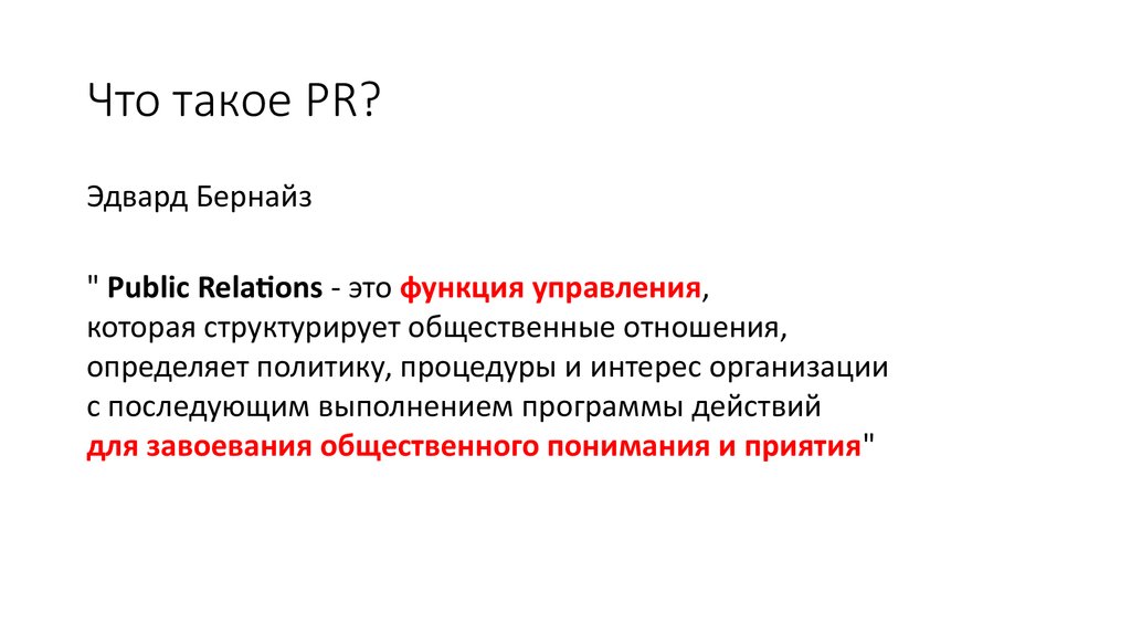 Что такое PR?