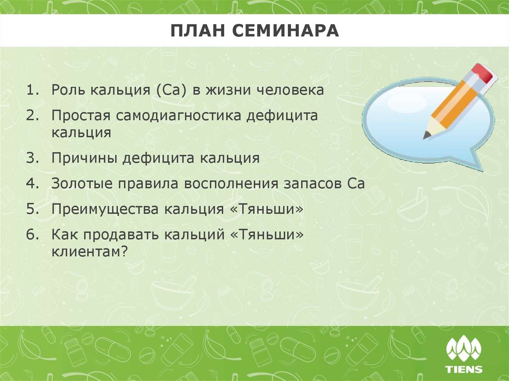 ПЛАН СЕМИНАРА