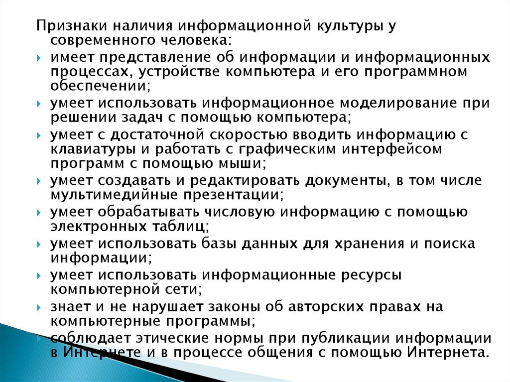 При наличии признаков. Признаки информационной культуры. Проявление информационной культуры. Культура человека признаки информационной культуры человека. Признаки современной информационной культуры.