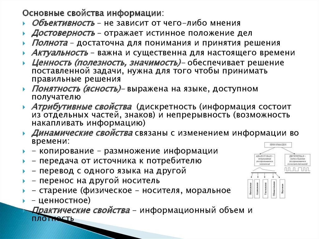 Информацию доступную для получателя языке называют