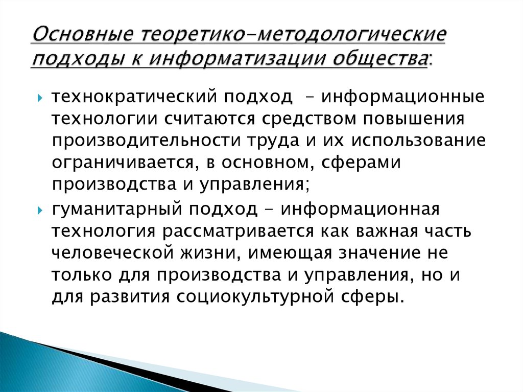 Информатизация общества цели теоретико методологические основы проблемы презентация