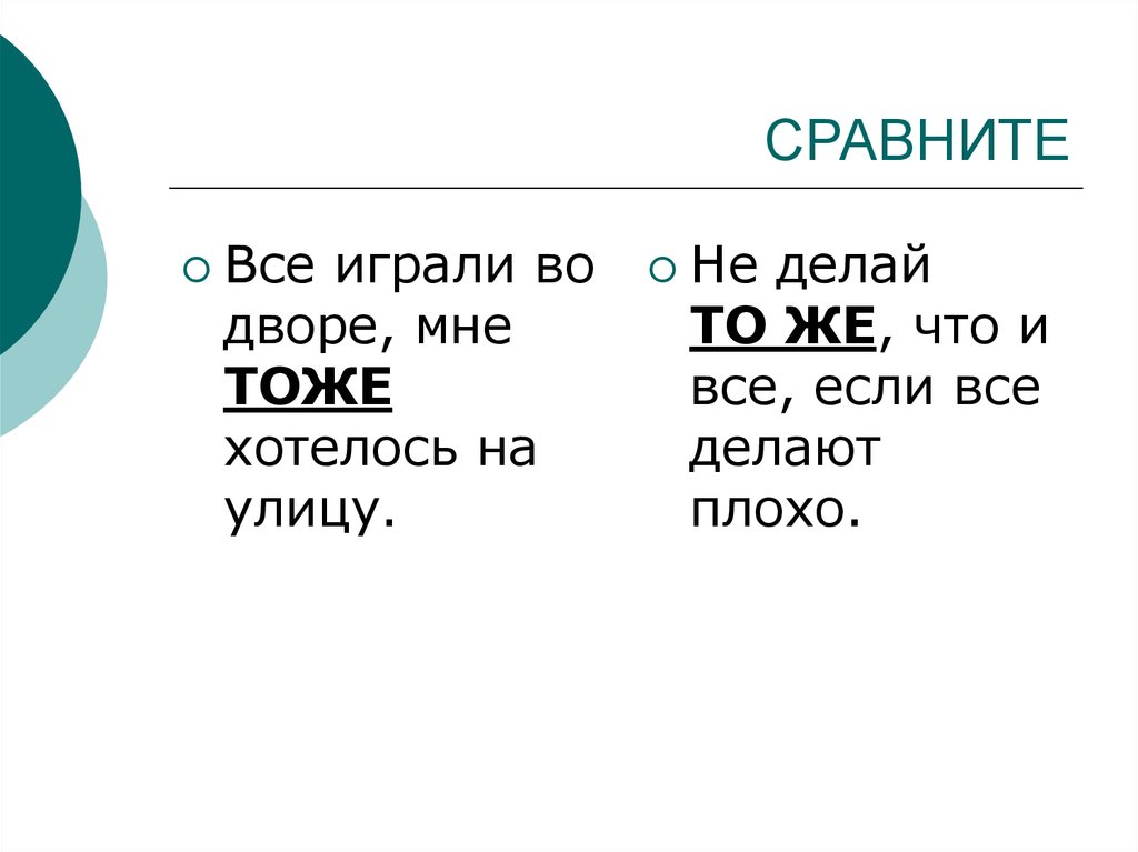 Правописание союзов 7 класс презентация. Слитное написание союзов также тоже чтобы. Слитное и раздельное написание союзов также тоже чтобы. Написание союзов также тоже чтобы зато. Правописание союзов тоже также зато чтобы презентация.