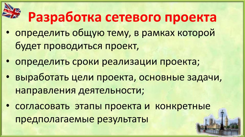 Этапы сетевого проекта