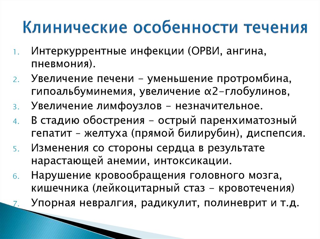 Характеристика течения. Клинические особенности течения. Клинические особенности это. Интеркуррентные заболевания. ОРВИ особенности течения.