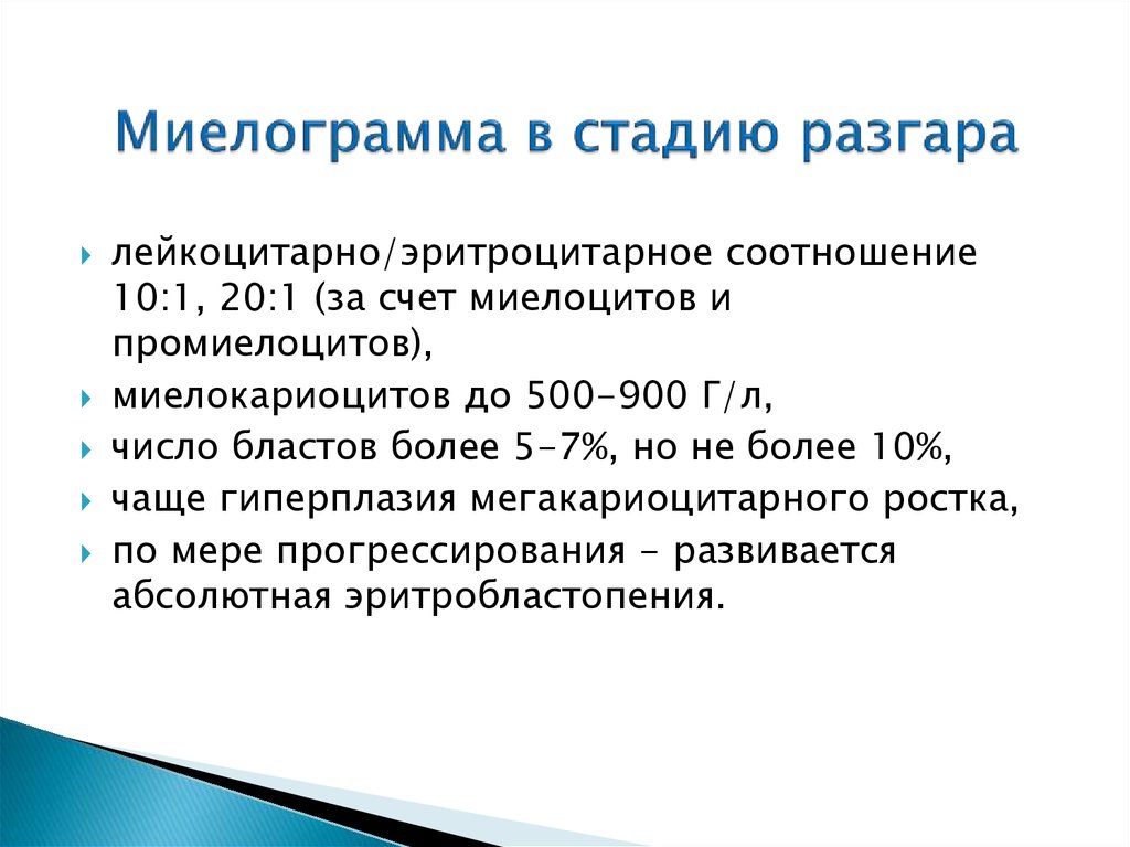 Показатели анализа костного мозга. Миелограмма при хроническом лейкозе. Миелограммы при остром лейкозе. Миелограмма костного мозга. Показатели миелограммы у детей.