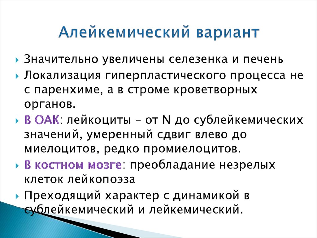 Умеренная значимая. АЛЕЙКЕМИЧЕСКИЙ вариант. Алейкемически лейкоцитощ. АЛЕЙКЕМИЧЕСКИЙ вариант лейкоза. Лейкемическая и алейкемическая форма.