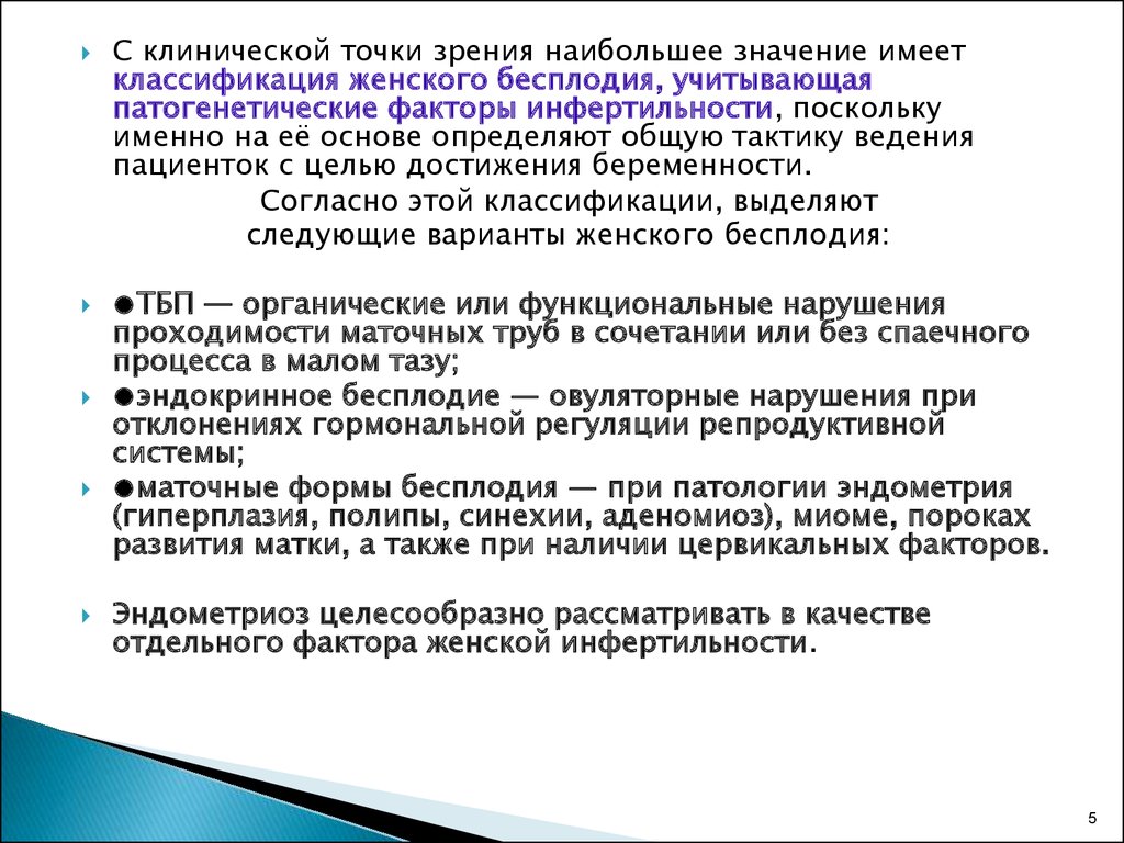 Бесплодие реферат. Бесплодный брак классификация. Бесплодие классификация воз. Классификация женского бесплодия. Классификация бесплодия в браке.