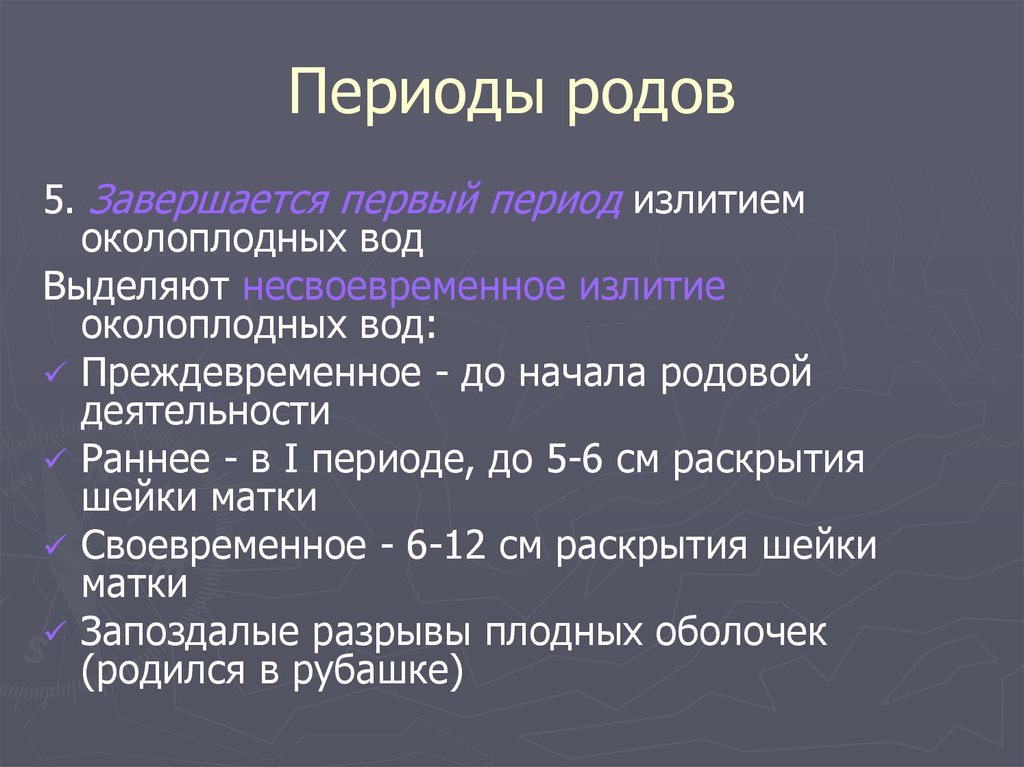 Период родов называется. Периоды родов Акушерство. Характеристика каждого периода родов. Фазы первого периода родов. Характеристика второго периода родов.