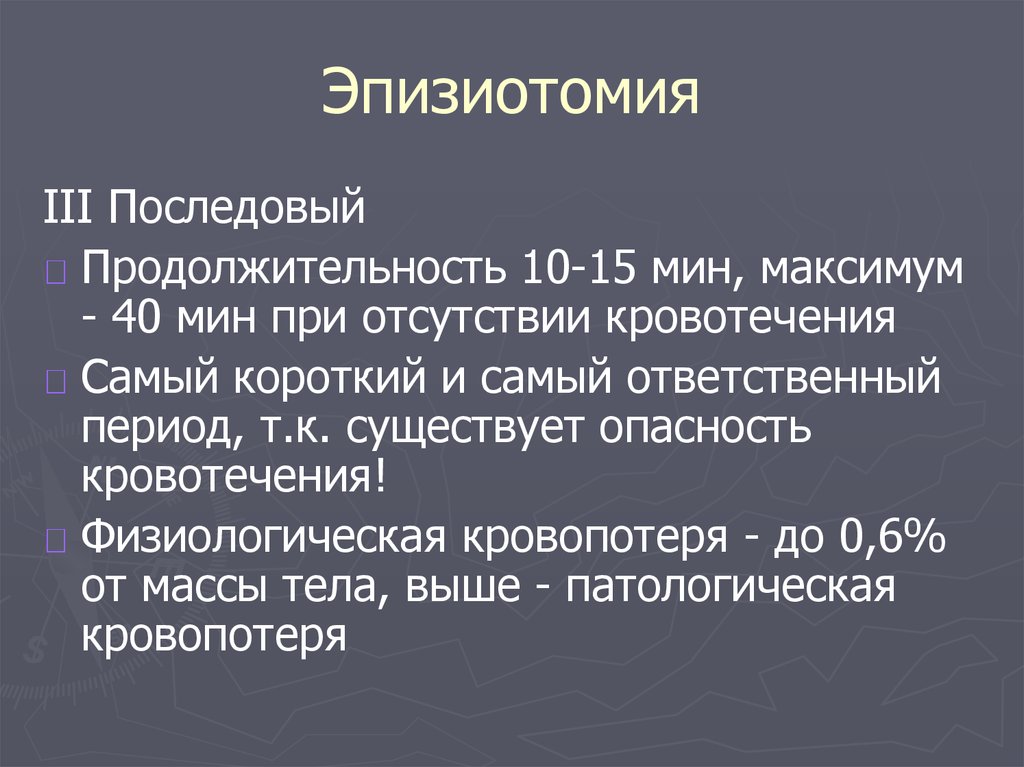 Эпизиотомия. Частота эпизиотомии при родах. Эпизиотомия статистика.